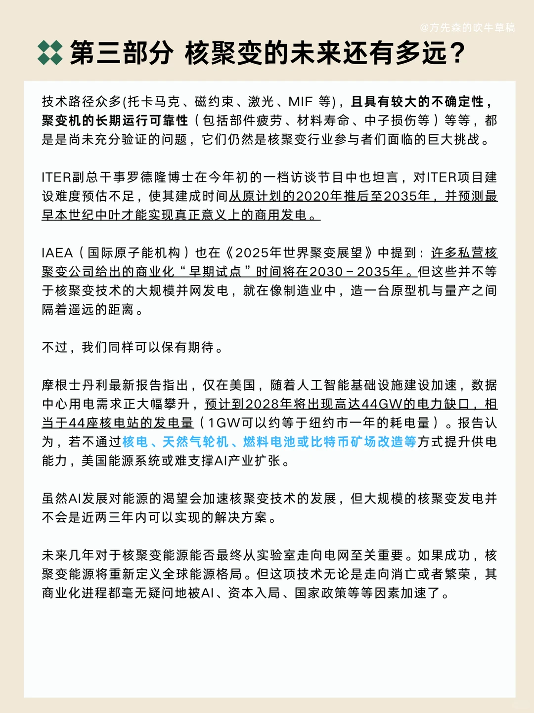 No.16：可控核聚变｜如何在地球上种太阳