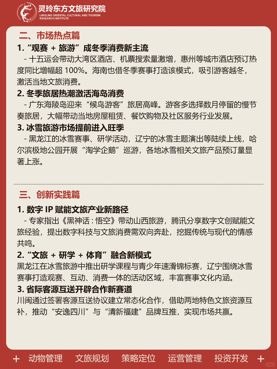 11月24日|一周文旅热点资讯