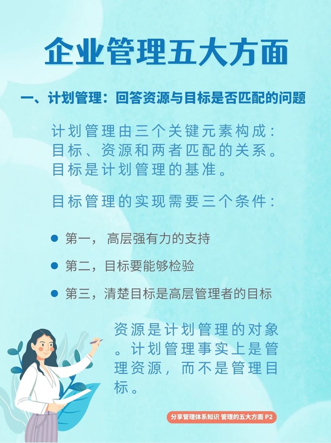 企业管理的五大方面