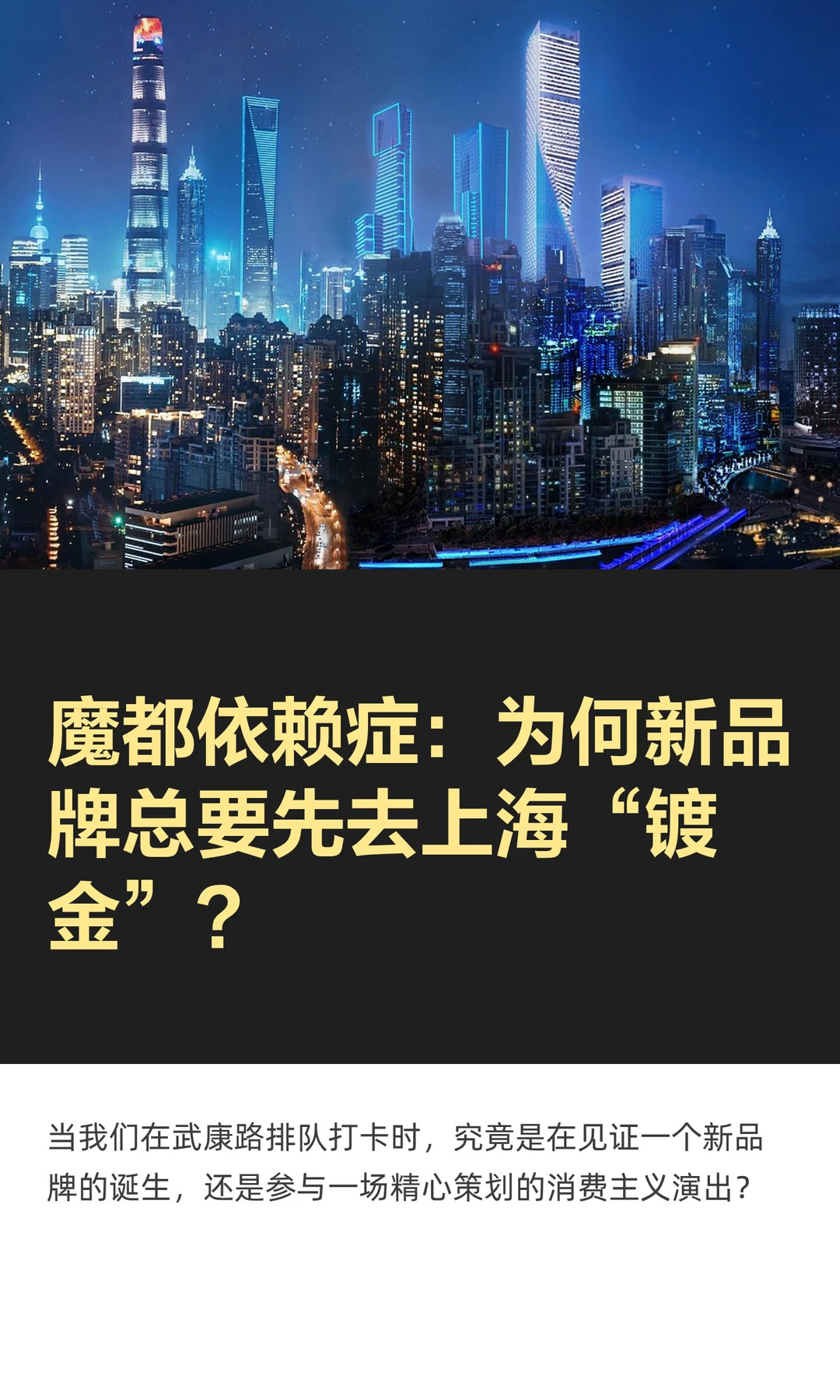 当品牌患上“上海病”
