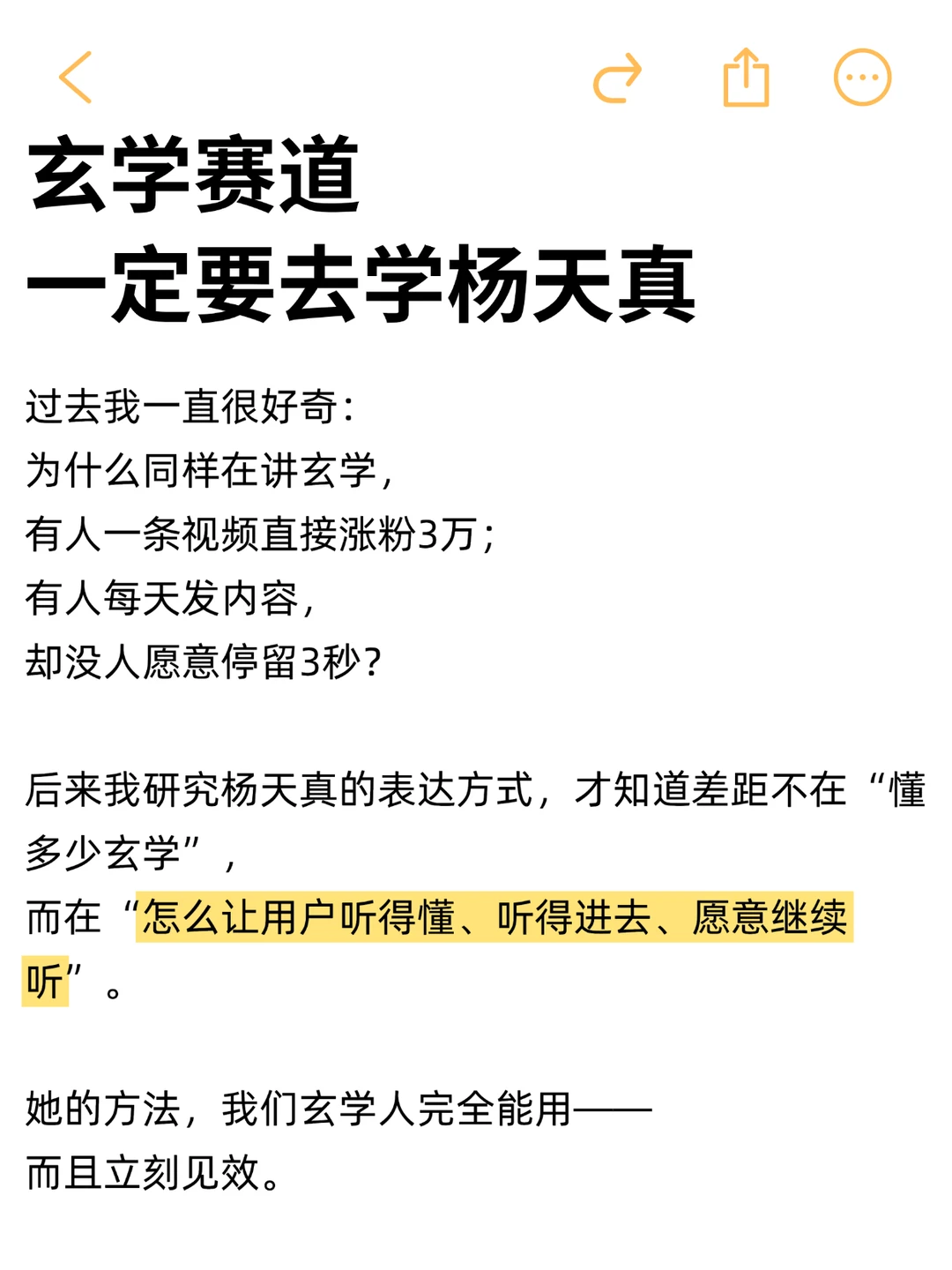 玄学赛道，一定要学杨天真