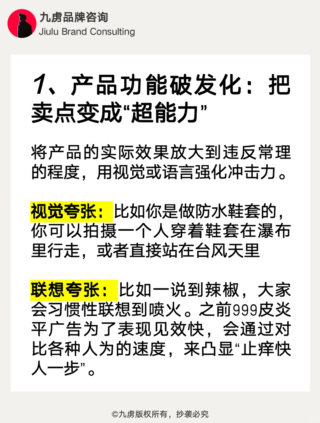 小品牌越夸张越赚钱？附方法论