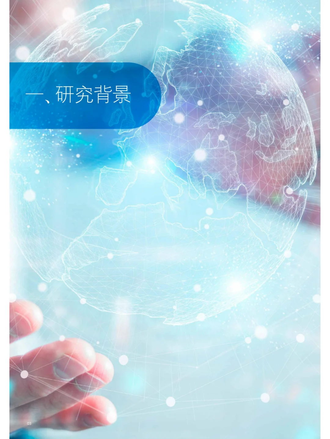 行业报告 | 中国高科技企业全球治理秘籍