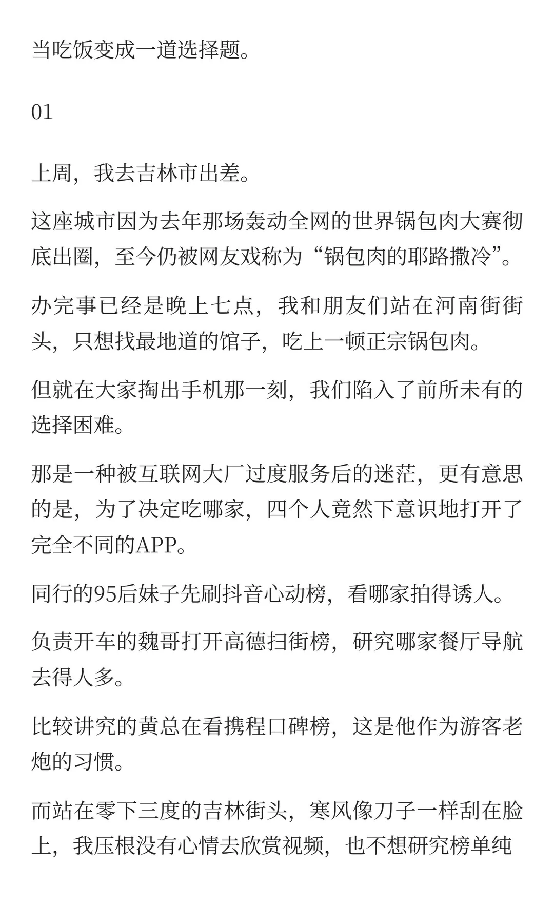 大厂围剿美团，榜单卷懵了消费者