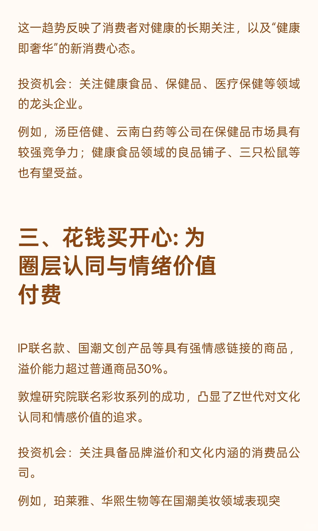 2025年双十一消费洞察与A股投资机会分析