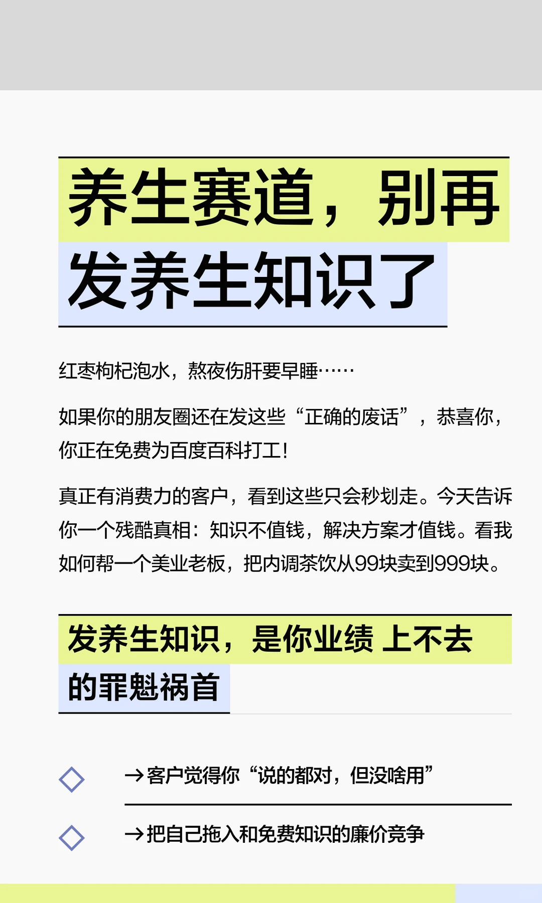 养生赛道，别再发养生知识了