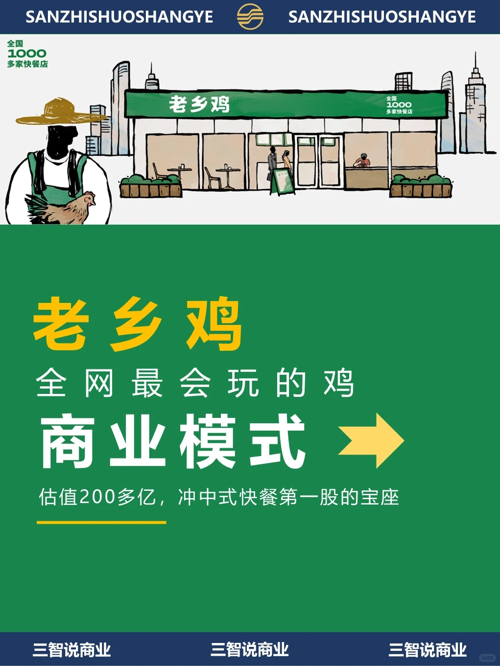 老乡鸡｜全网最会玩，凭什么冲击中式快餐