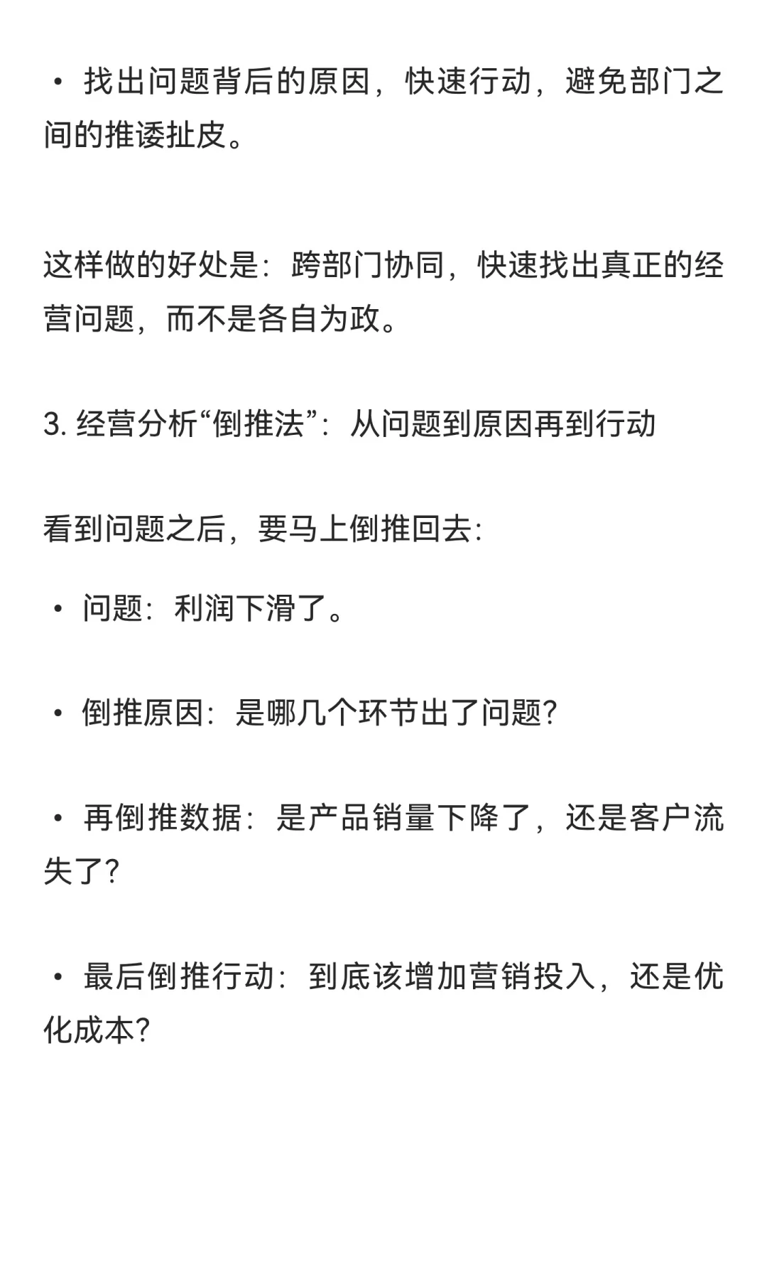 利润表看不出问题？真正的经营分析，必须跨