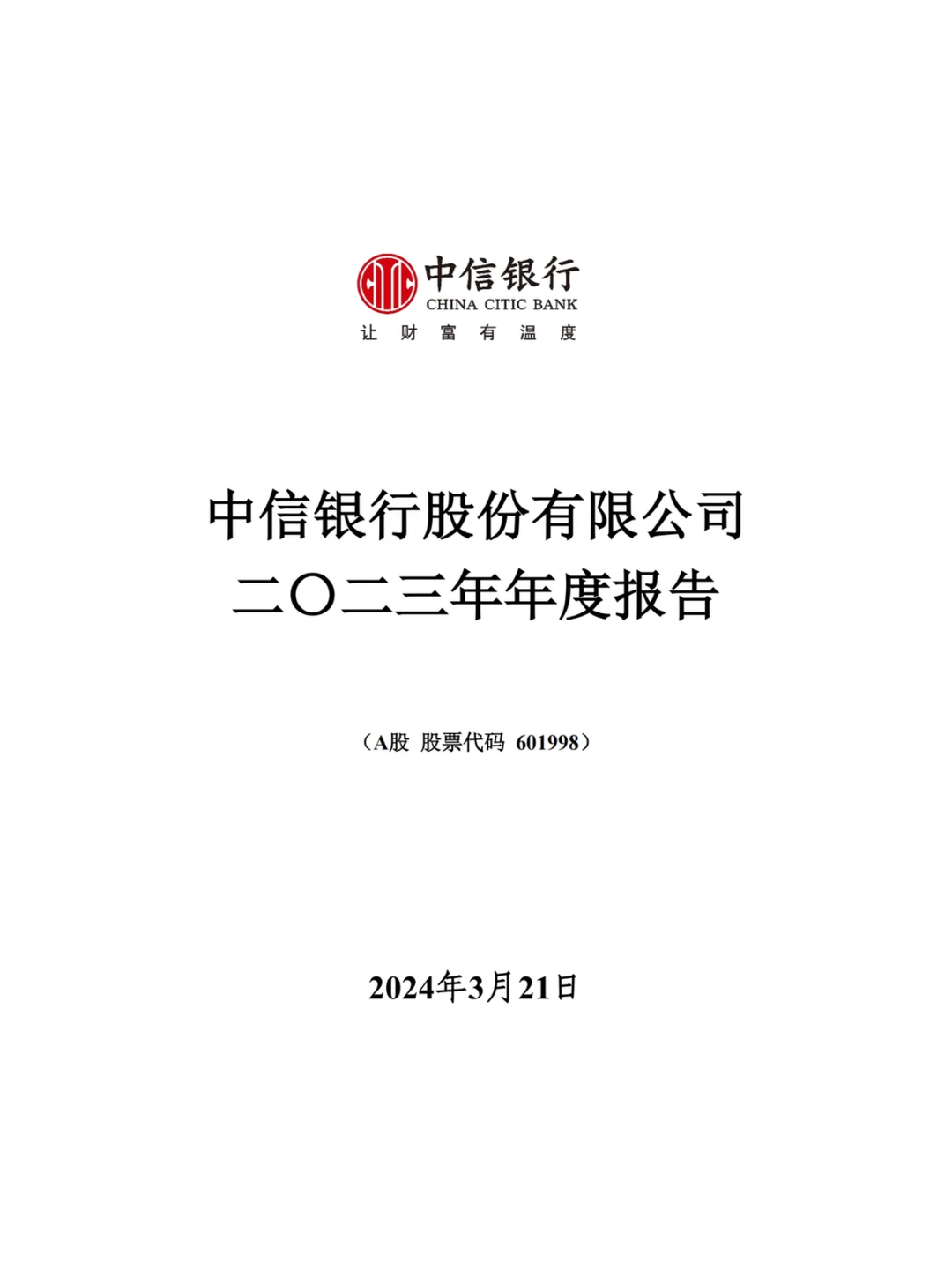 ?银行年报——各大银行年度报告