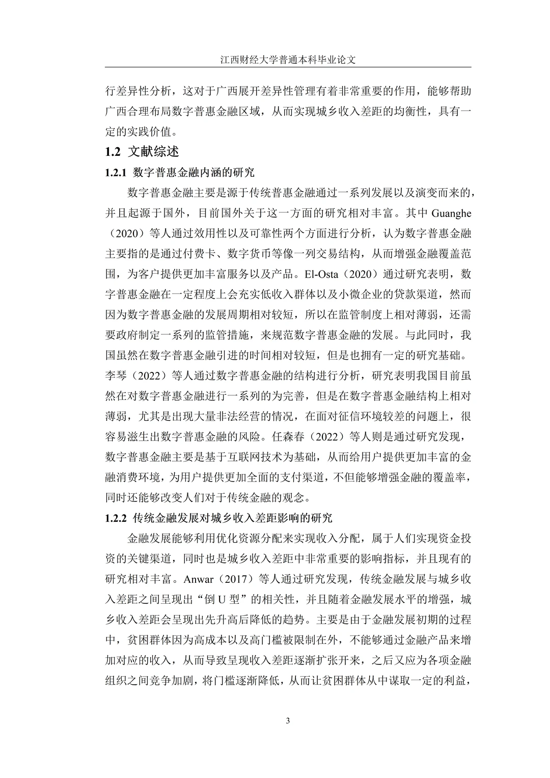 不会写实证分析论文的宝子都来模仿这篇！！