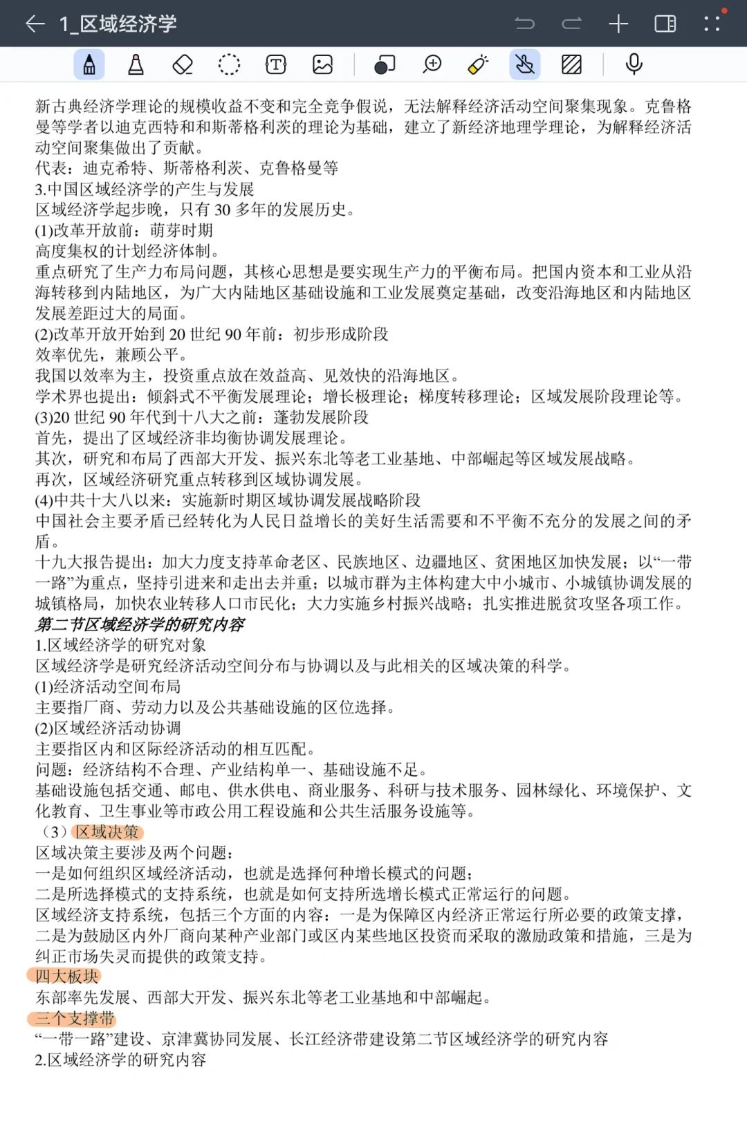 区域经济学期末考试看这个就够了