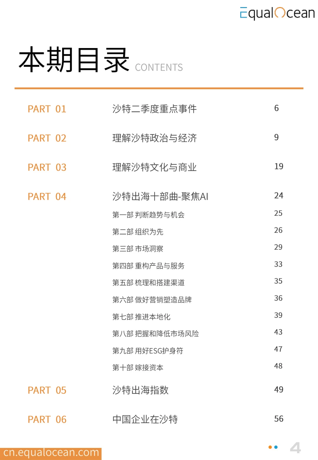 沙特转型,成为中企新蓝海?