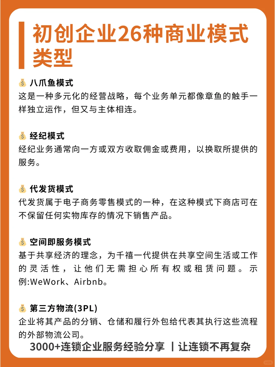 商业模式的底层逻辑与初创企业26种商业模式