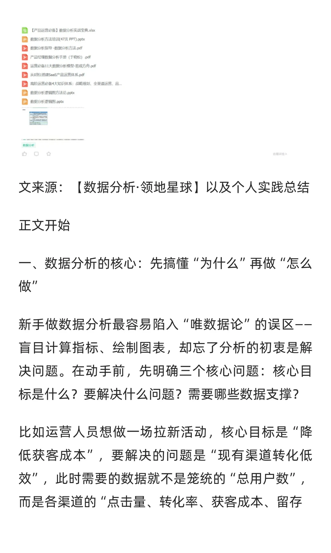 数据分析实战宝典：从入门到精通，驱动业务