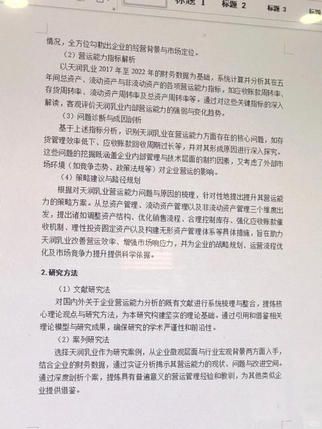 姐妹们，我的营运能力分析写完咯☺️