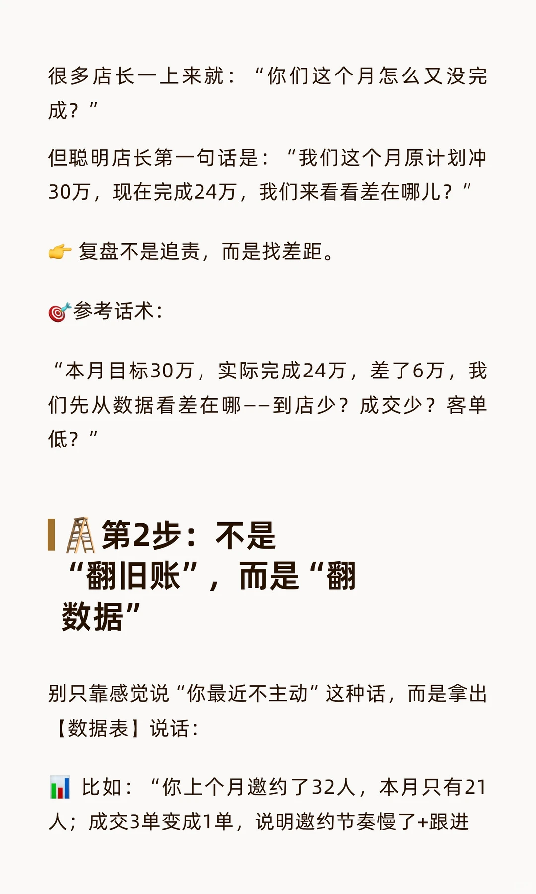店长怎么开好复盘