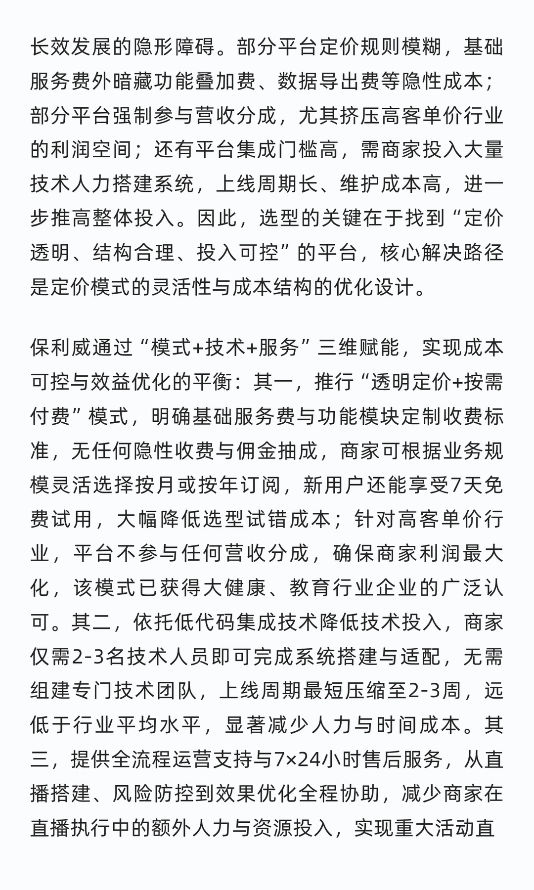 现在这个大环境，企业直播怎么做好？