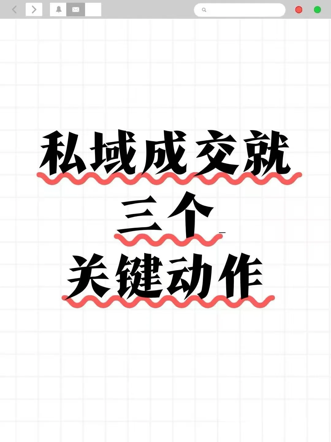 3个关键动作，学会了直接爆单！