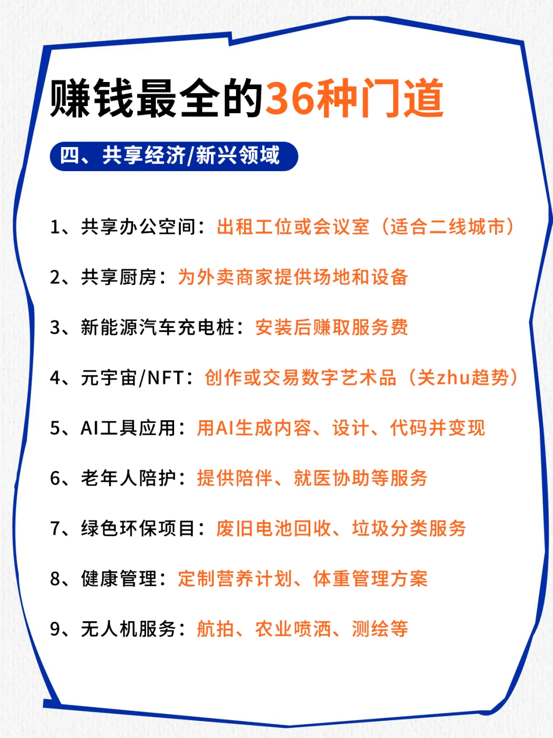 36个适合普通人的赚⚡️?轻资产赛道