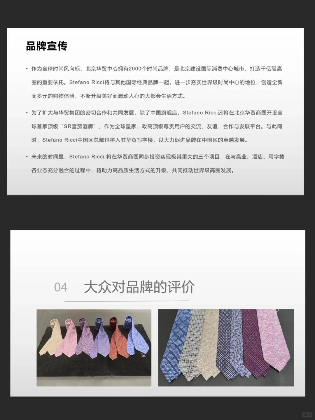 服装品牌调研报告分析PPT