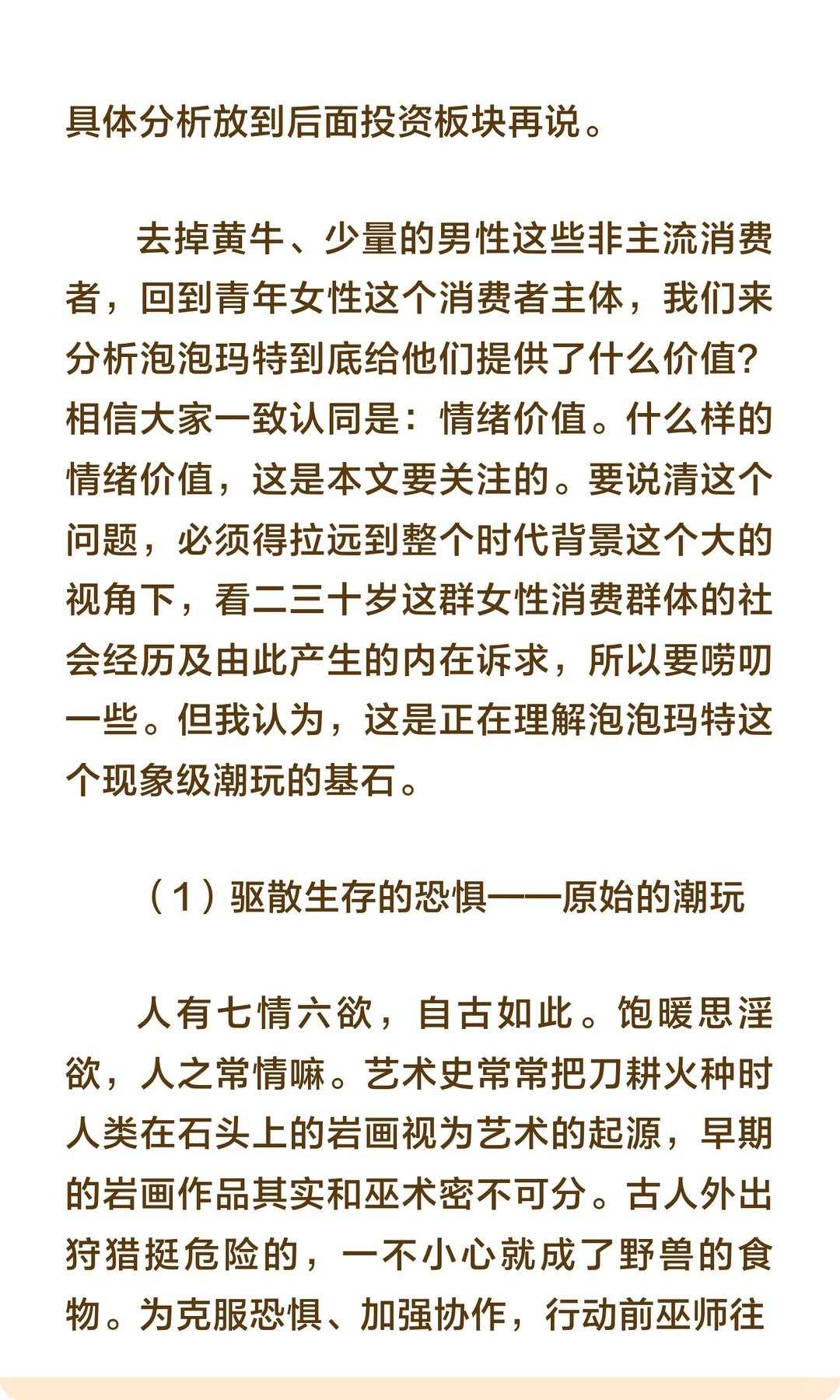 泡泡玛特深度解析（1）——消费者视角