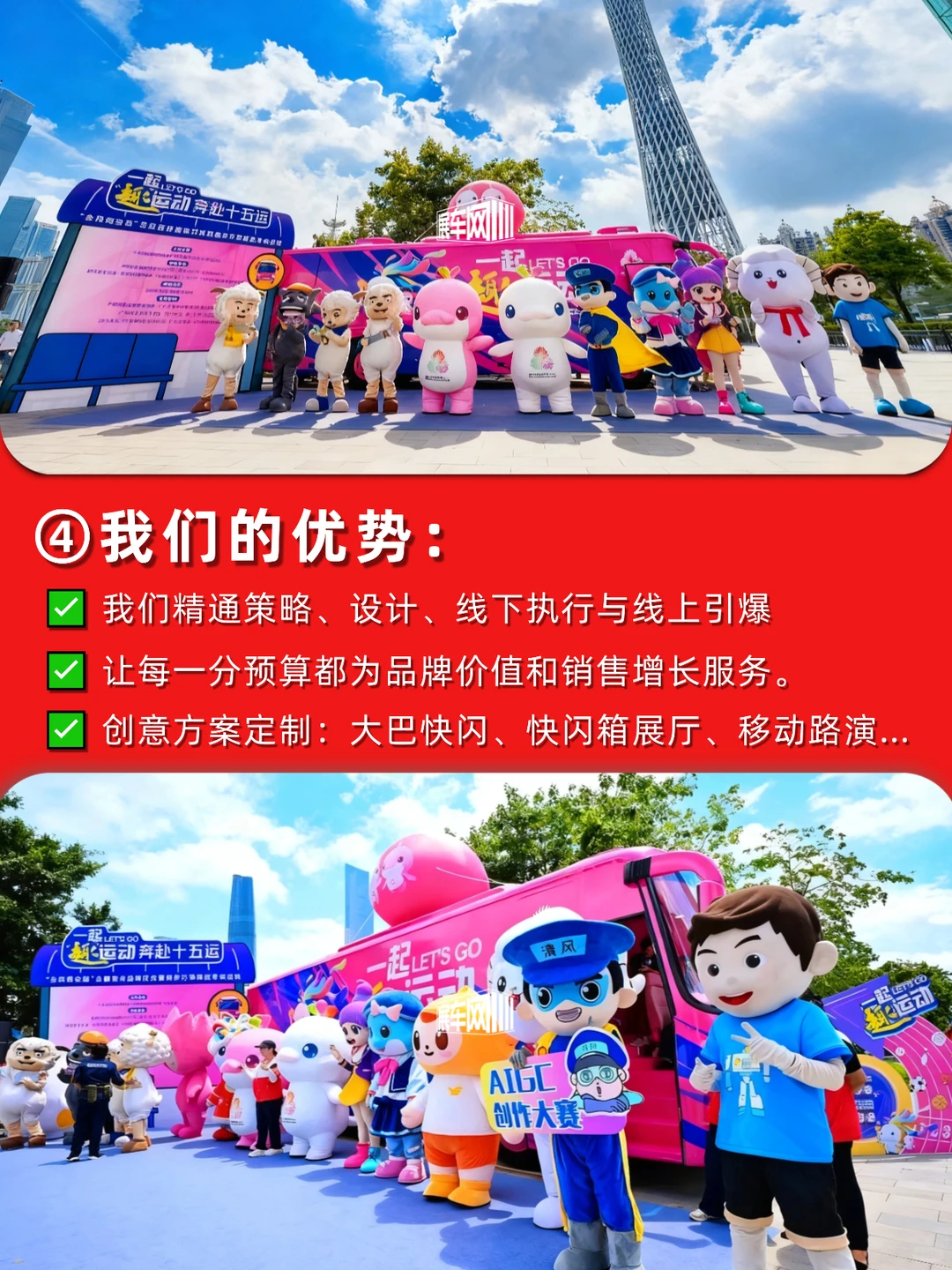 如何用一辆巴士引爆品牌线下活动？