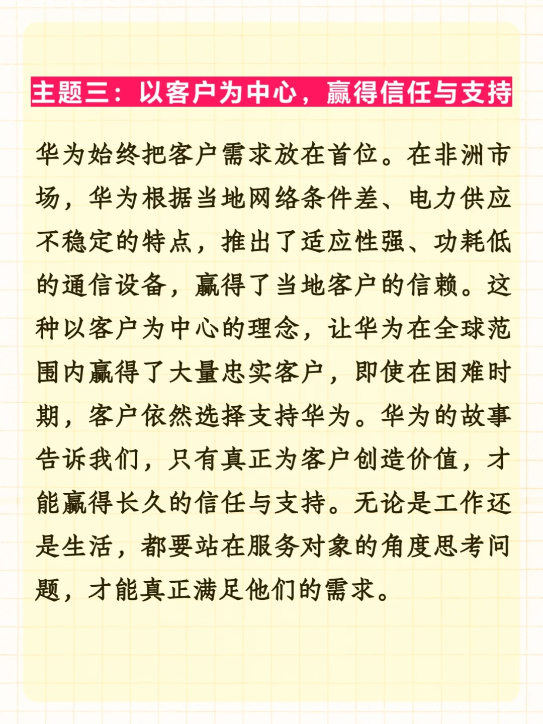 一例十用：华为