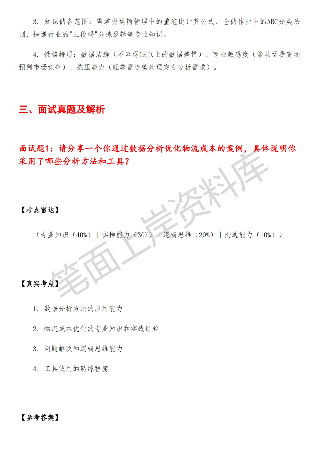 物流经营分析专员