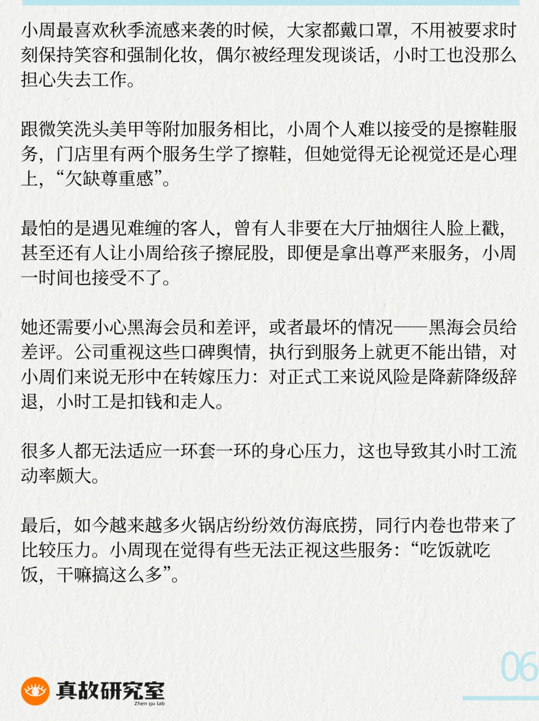 招牌服务，海底捞供不起了