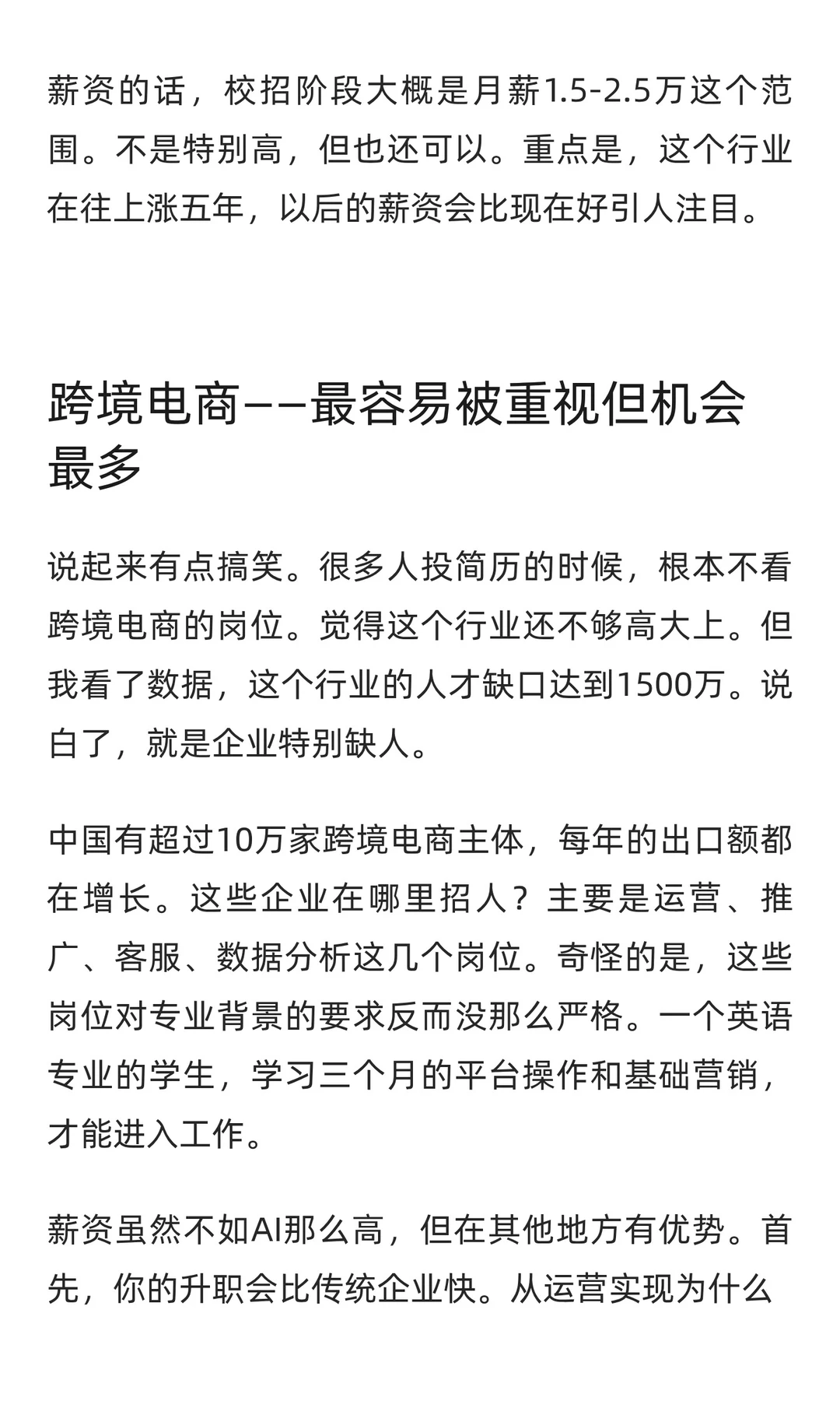 2026年热门行业解析｜25、26届自取