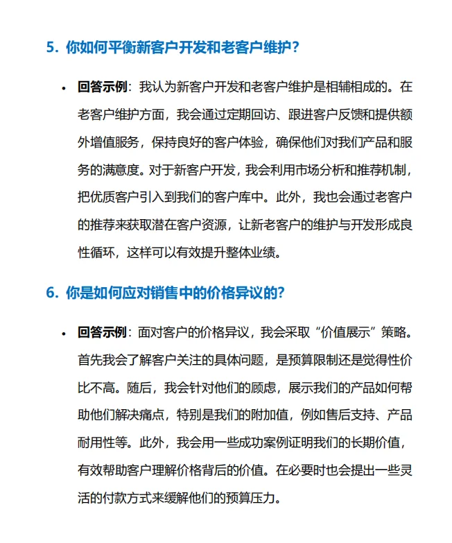 销售相关岗位面试常见问题