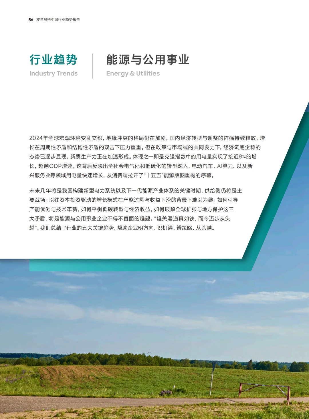 年度重磅报告：预见2025（八大关键行业趋势）