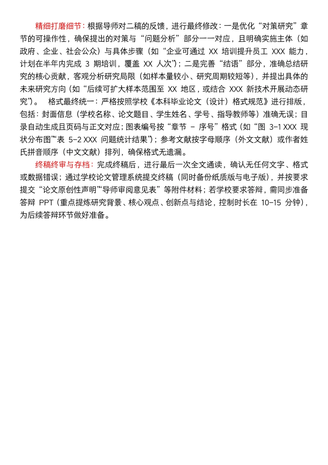 开题报告通用模板（优化版）