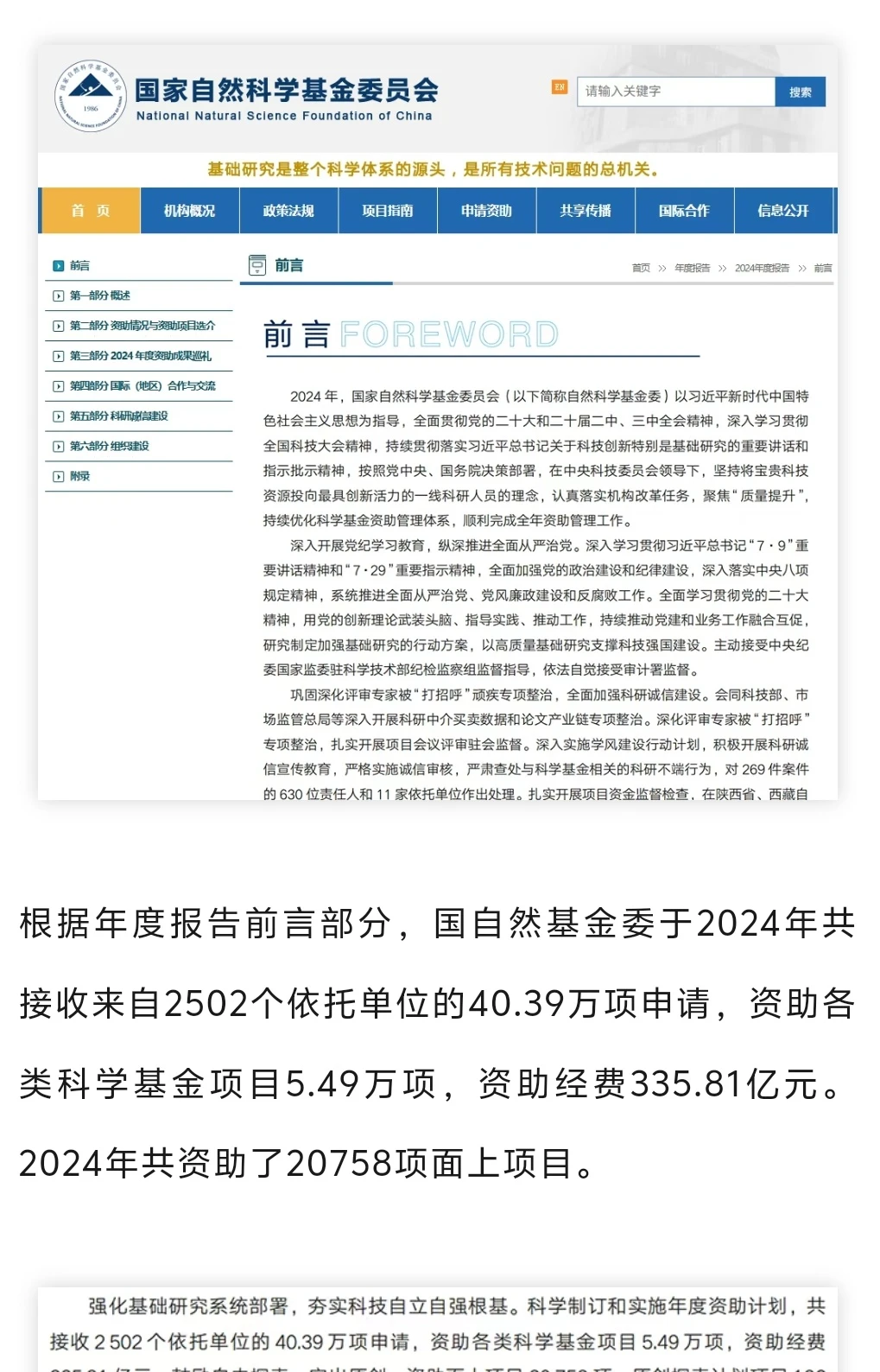 国自然2024年度报告，有哪些细节值得品味？