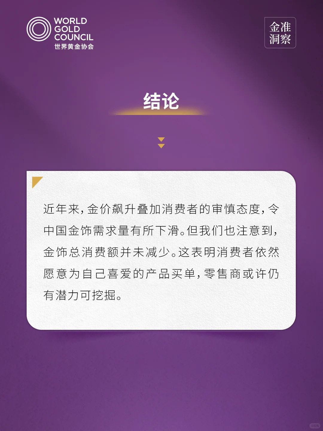 金准洞察 | 2025年中国金饰零售市场洞察3.0