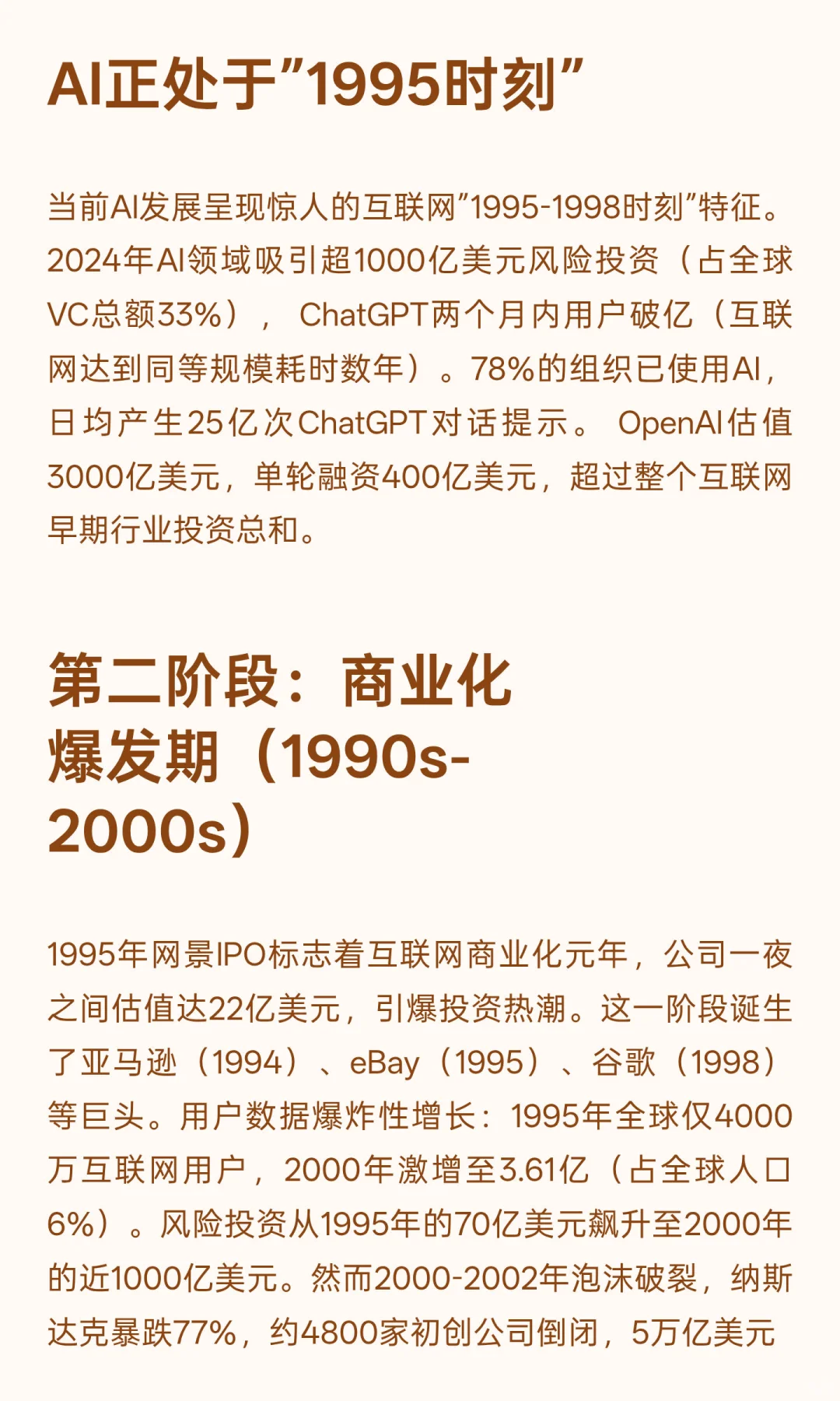 感觉好奇怪… AI时代怎么和Web时代如出一辙？