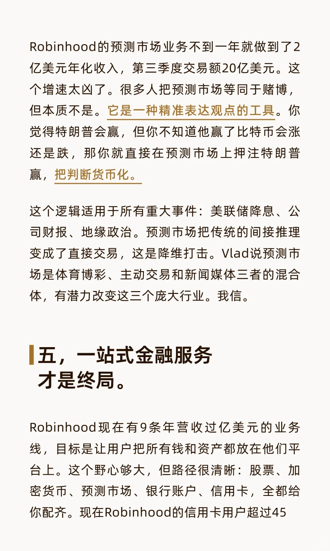 读完Robinhood创始人的最新分享，我一身冷