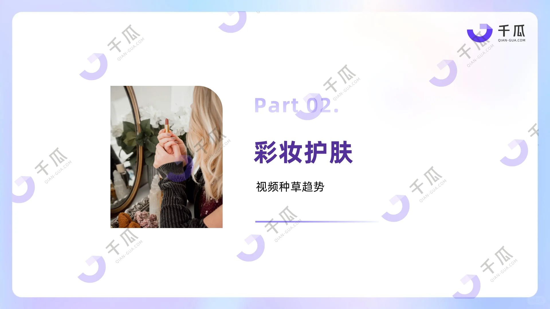 2025视频笔记种草洞察数据报告