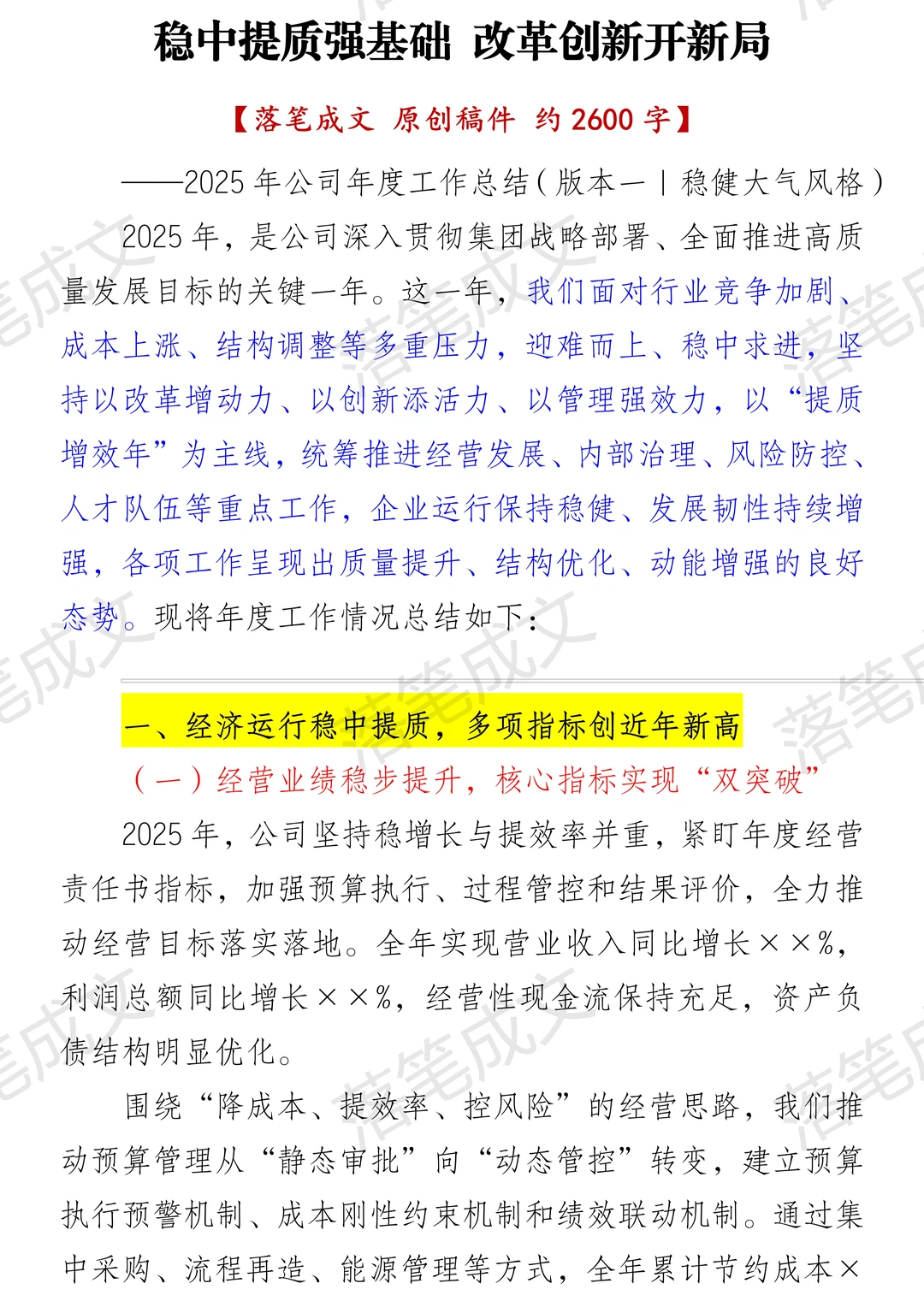 2025年公司年度工作总结 稳中提质强基础
