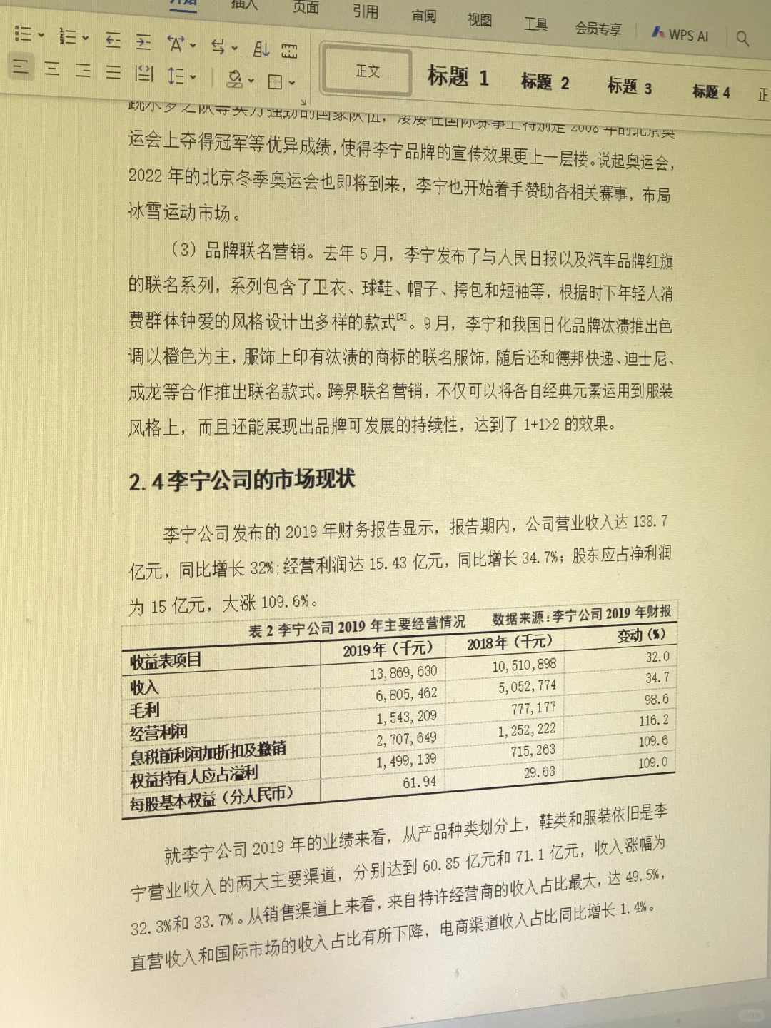 以李宁为例的市场营销策略终于写完了，一遍