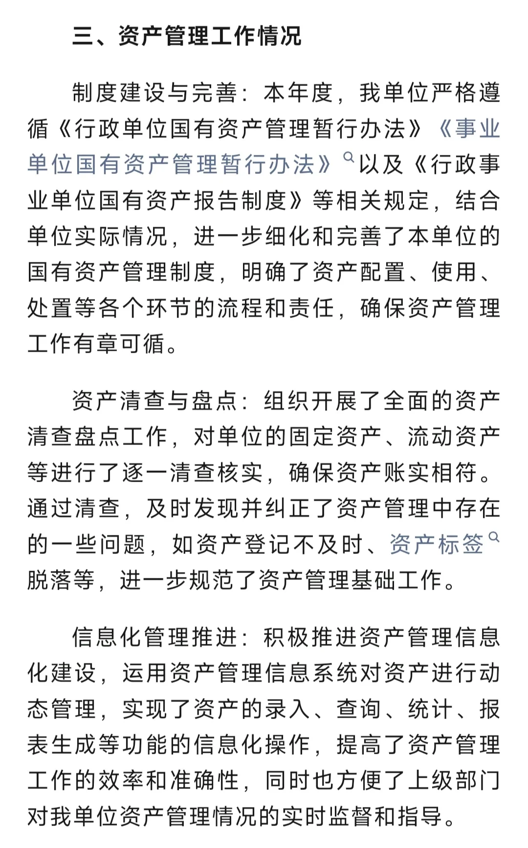 2024年度行政事业单位国有资产分析报告（参