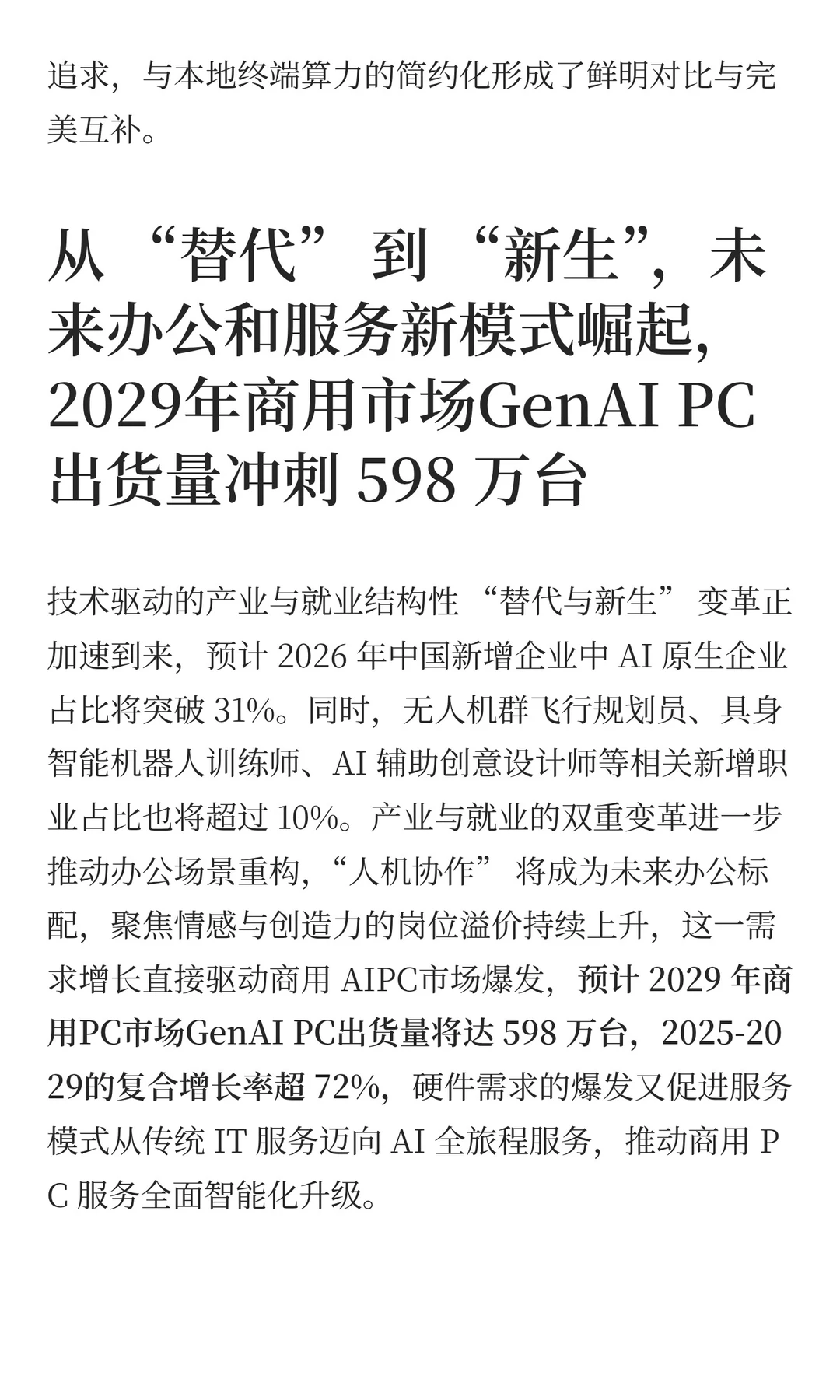 IDC 2026年中国PC市场十大洞察