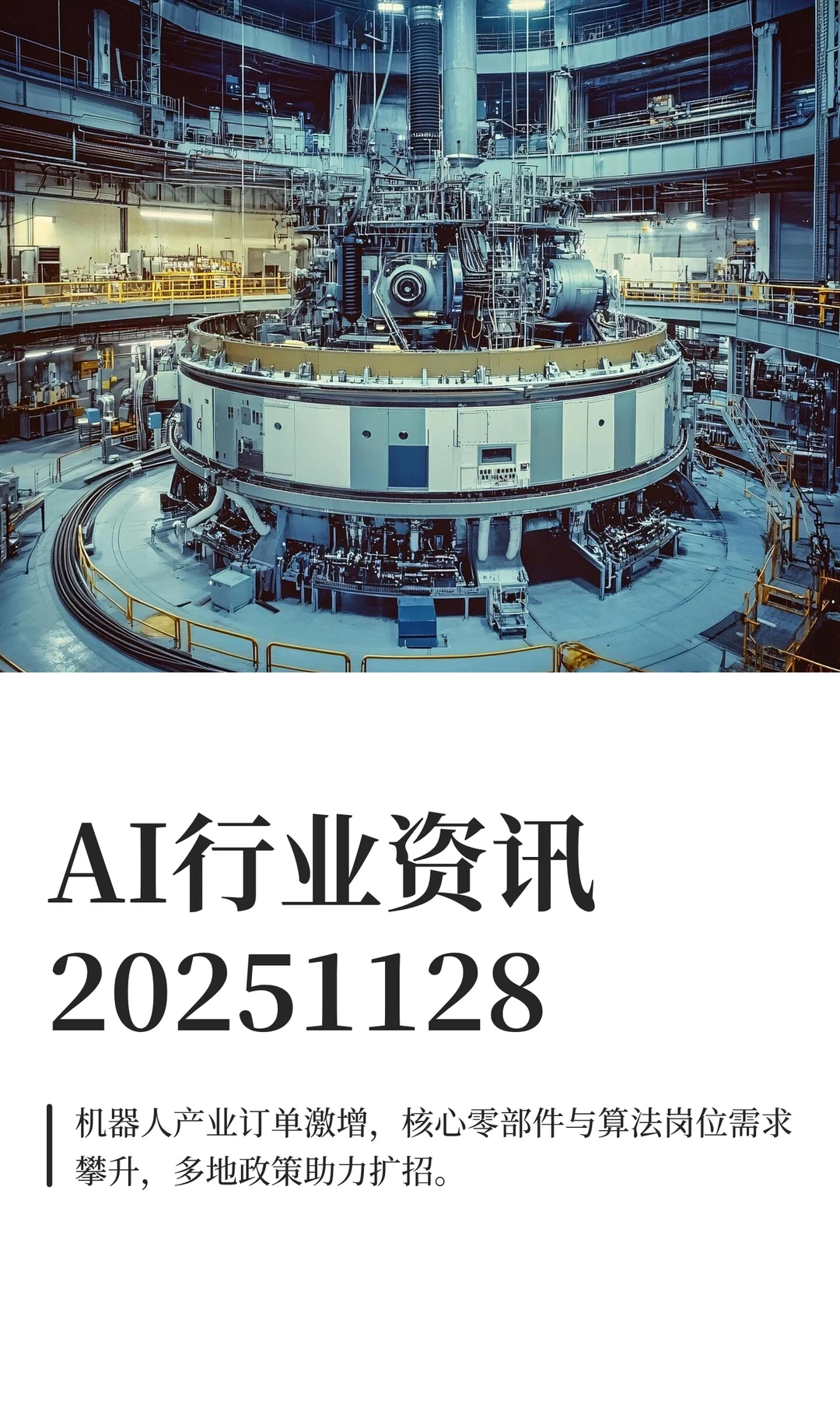 AI行业资讯20251128