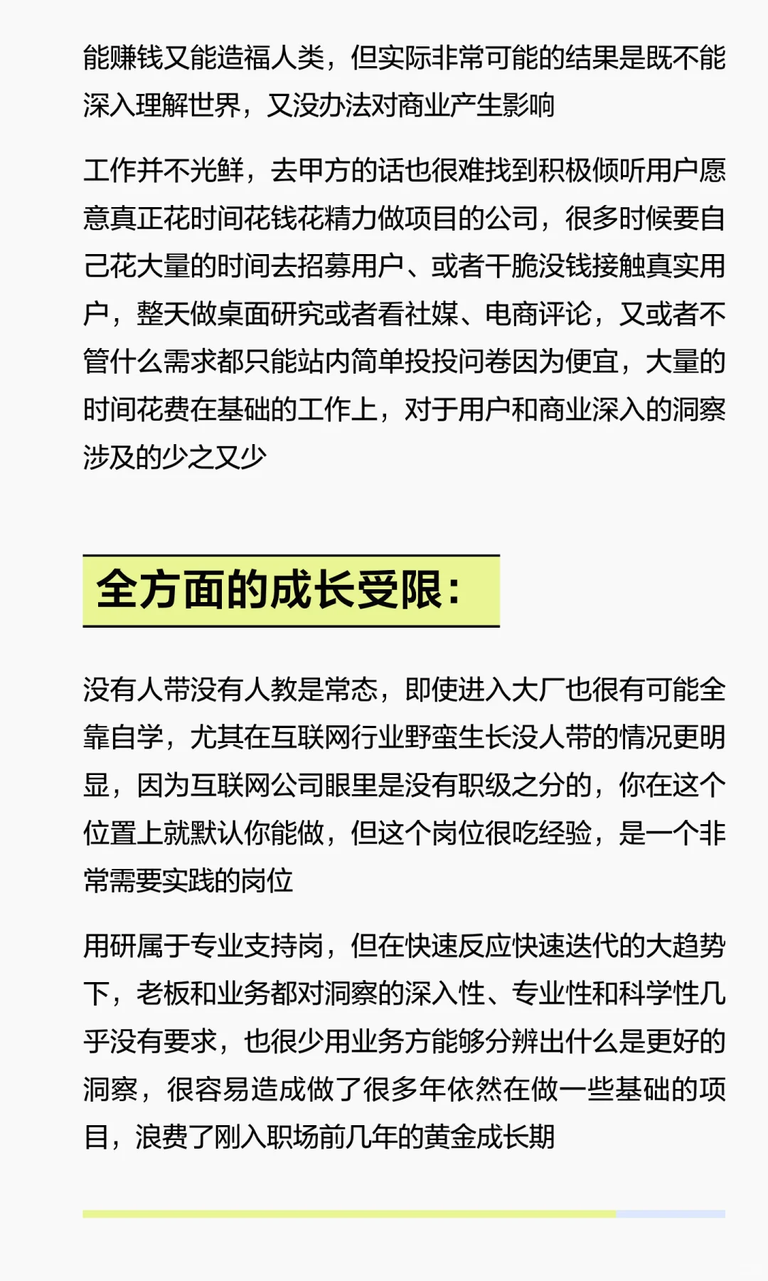 长文解释：为什么不建议现在入行做用户研究