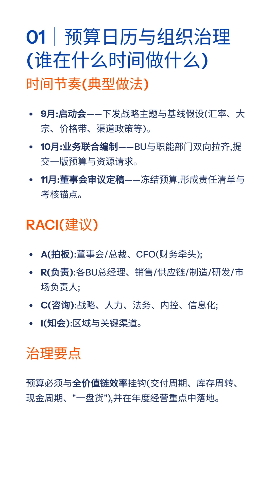 详解美的集团经营分析体系