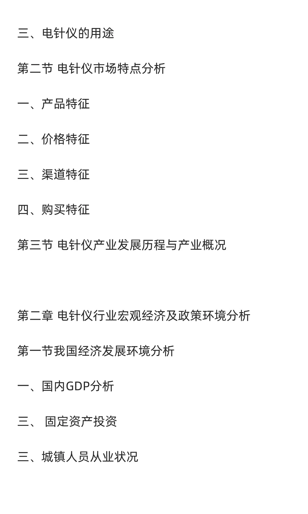 电针仪行业市场调研及发展前景分析预测