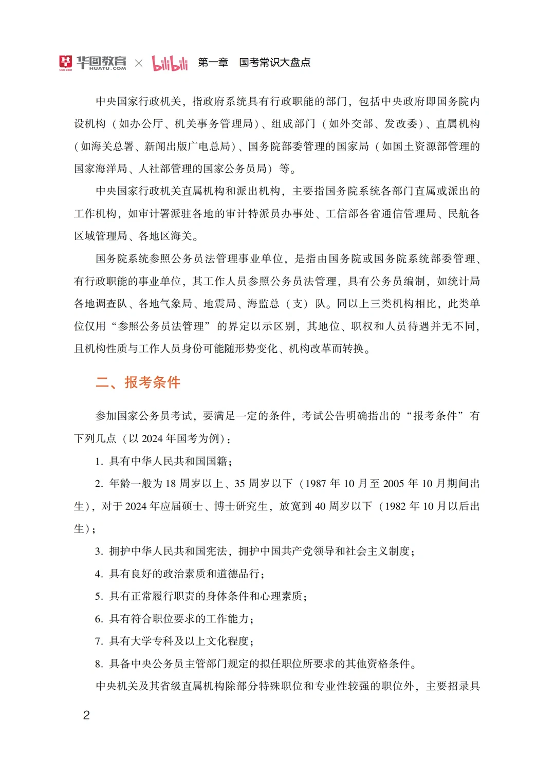 2025年国考白皮书