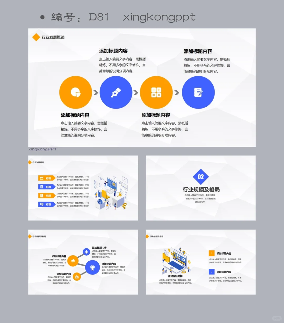 D81简约行业分析报告PPT模板