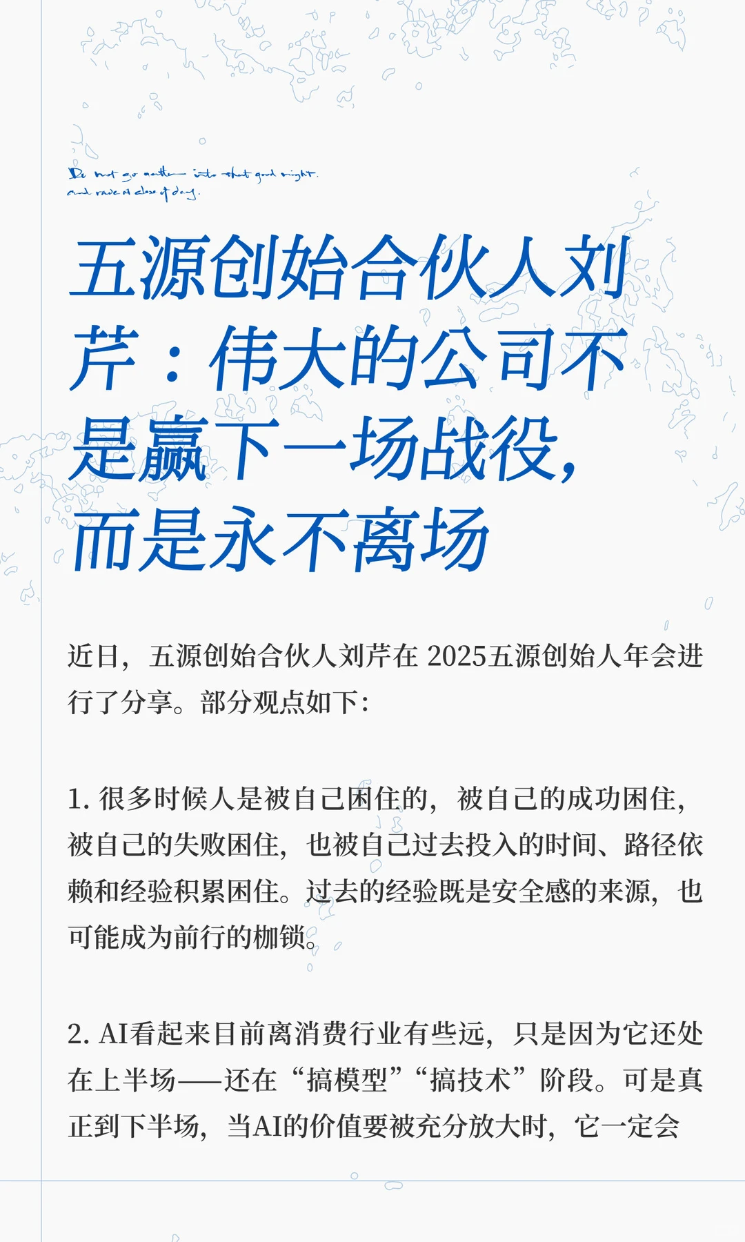 五源创始合伙人刘芹观点