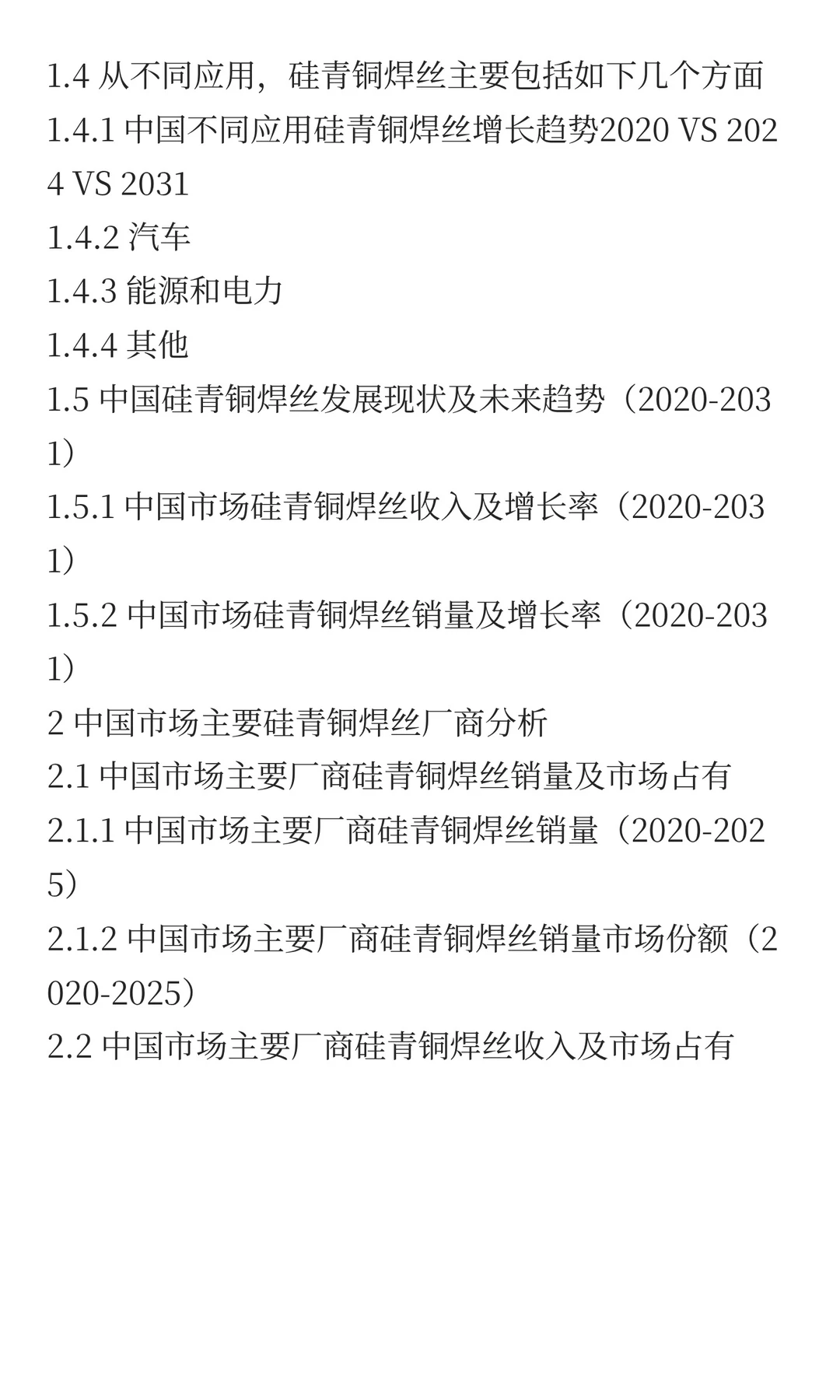 2025年硅青铜焊丝市场发展预测中国版